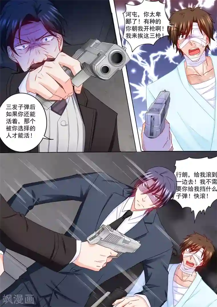 入骨暖婚（漫画版）第217话 哥哥雪落二选一！