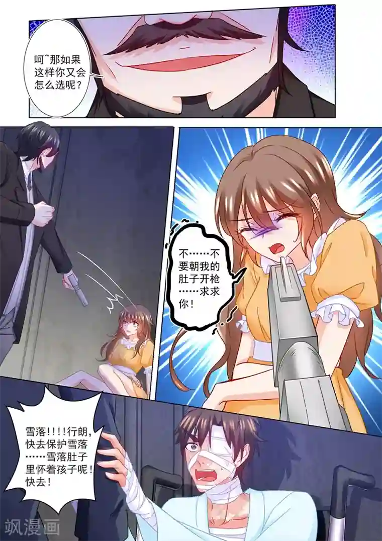 入骨暖婚（漫画版）第217话 哥哥雪落二选一！