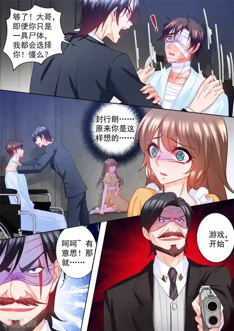 入骨暖婚（漫画版）第217话 哥哥雪落二选一！