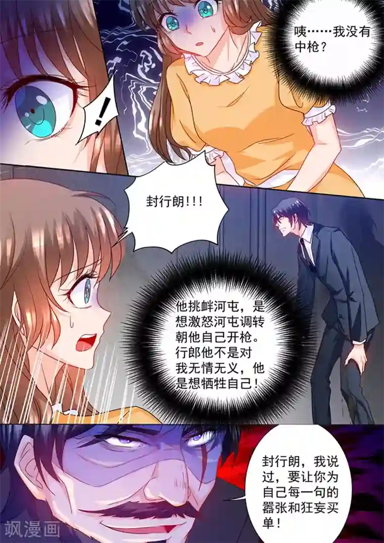 入骨暖婚（漫画版）第218话 替我去死？你不配！