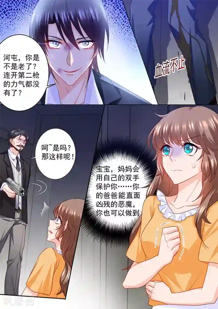 入骨暖婚（漫画版）第218话 替我去死？你不配！