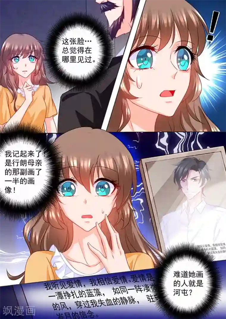 入骨暖婚（漫画版）第218话 替我去死？你不配！