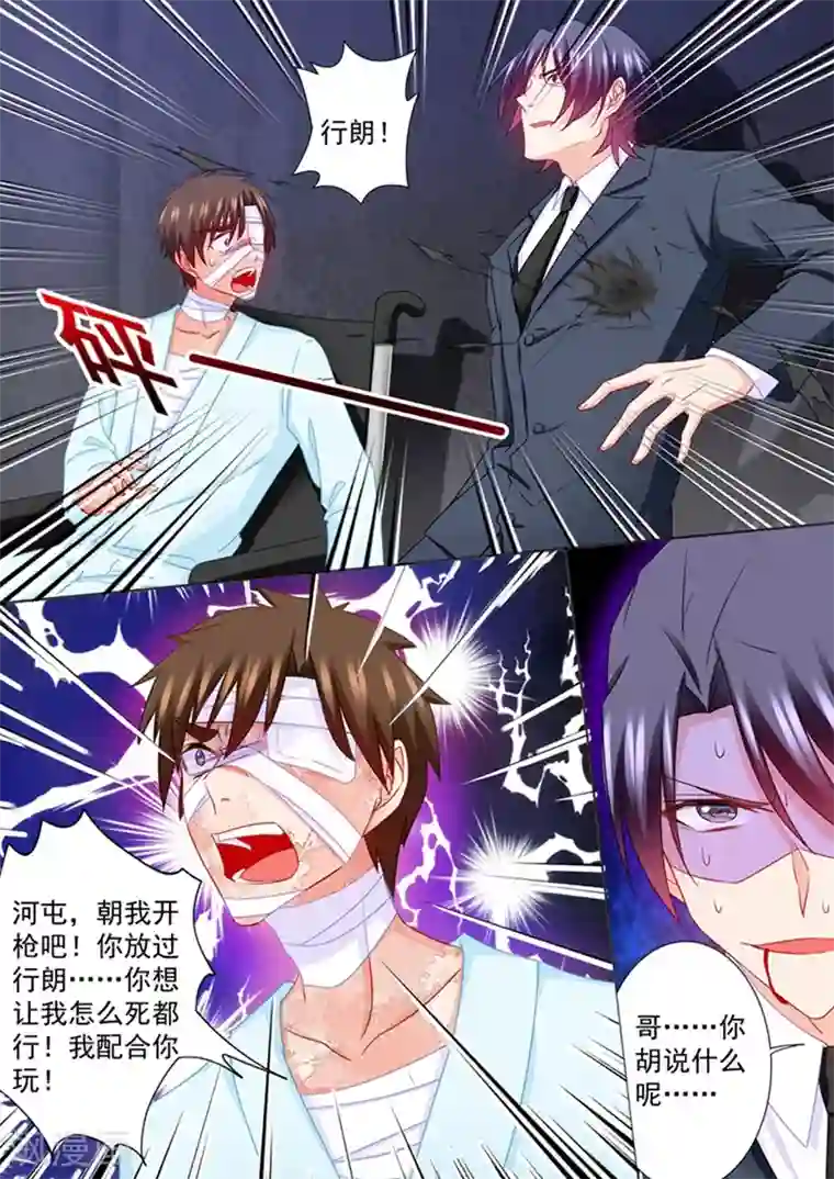入骨暖婚（漫画版）第218话 替我去死？你不配！