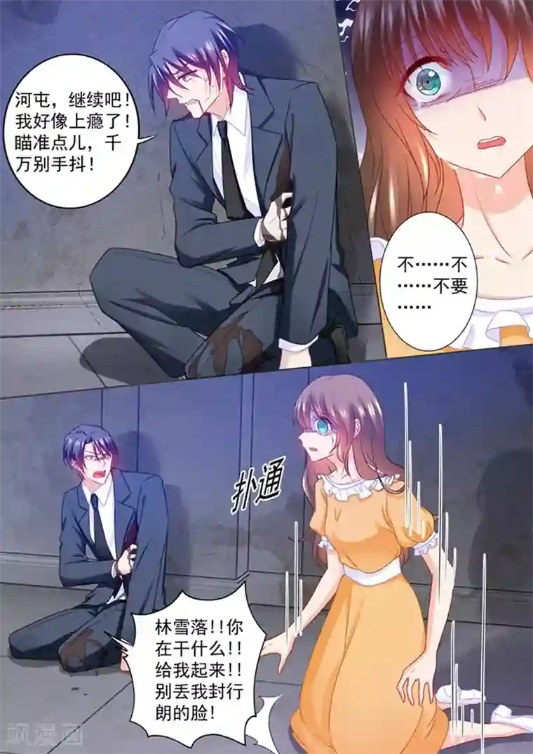 入骨暖婚（漫画版）第218话 替我去死？你不配！