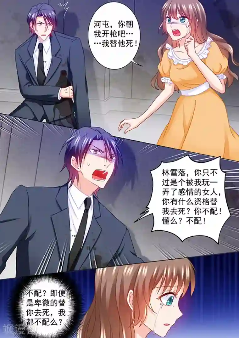 入骨暖婚（漫画版）第218话 替我去死？你不配！