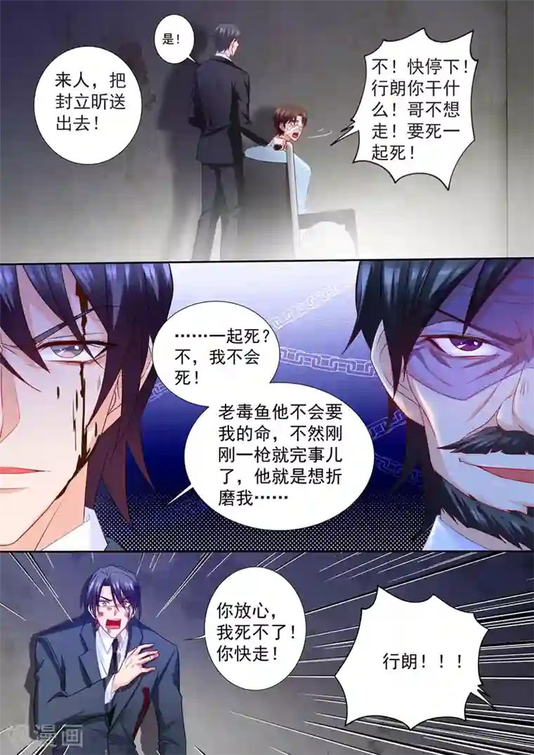 入骨暖婚（漫画版）第219话 行朗，我相信爱情！