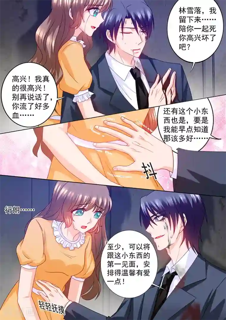 入骨暖婚（漫画版）第219话 行朗，我相信爱情！