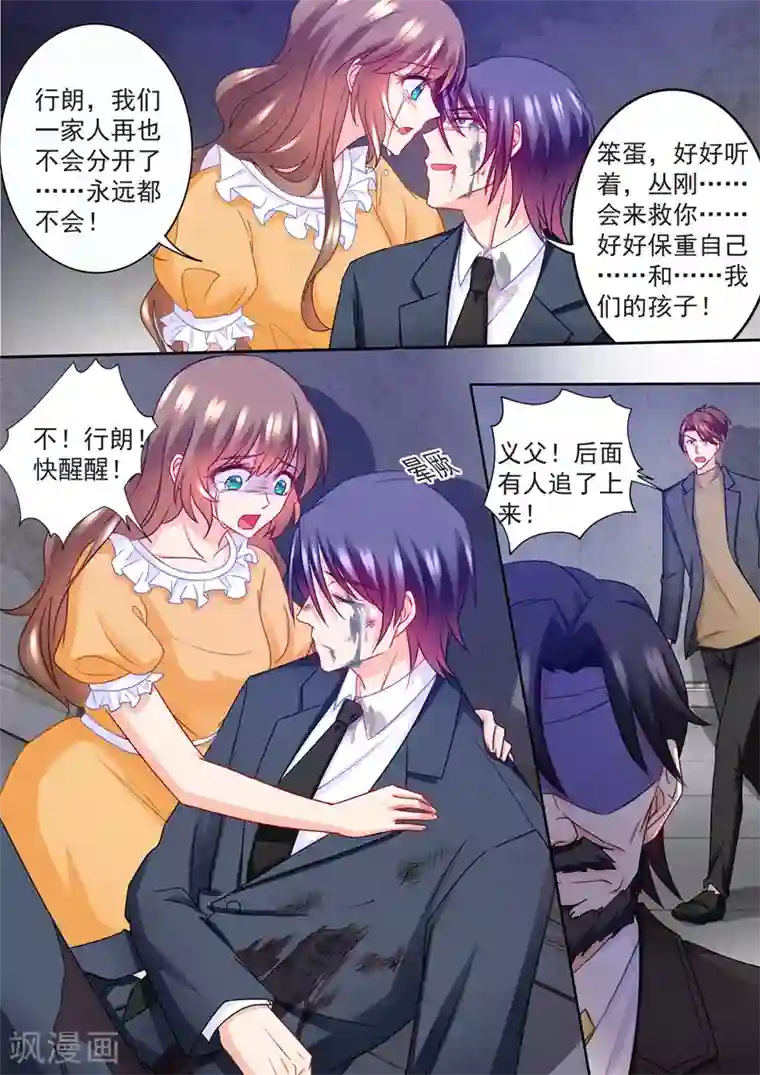 入骨暖婚（漫画版）第219话 行朗，我相信爱情！