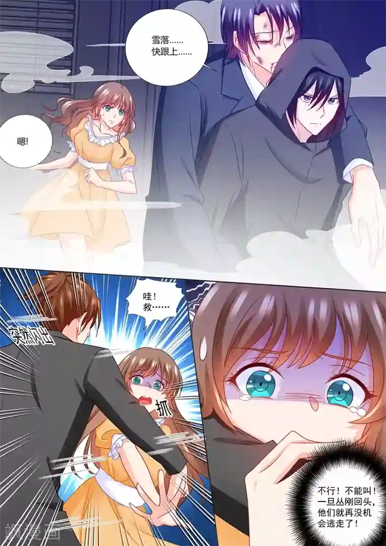 入骨暖婚（漫画版）第220话 冤家路窄