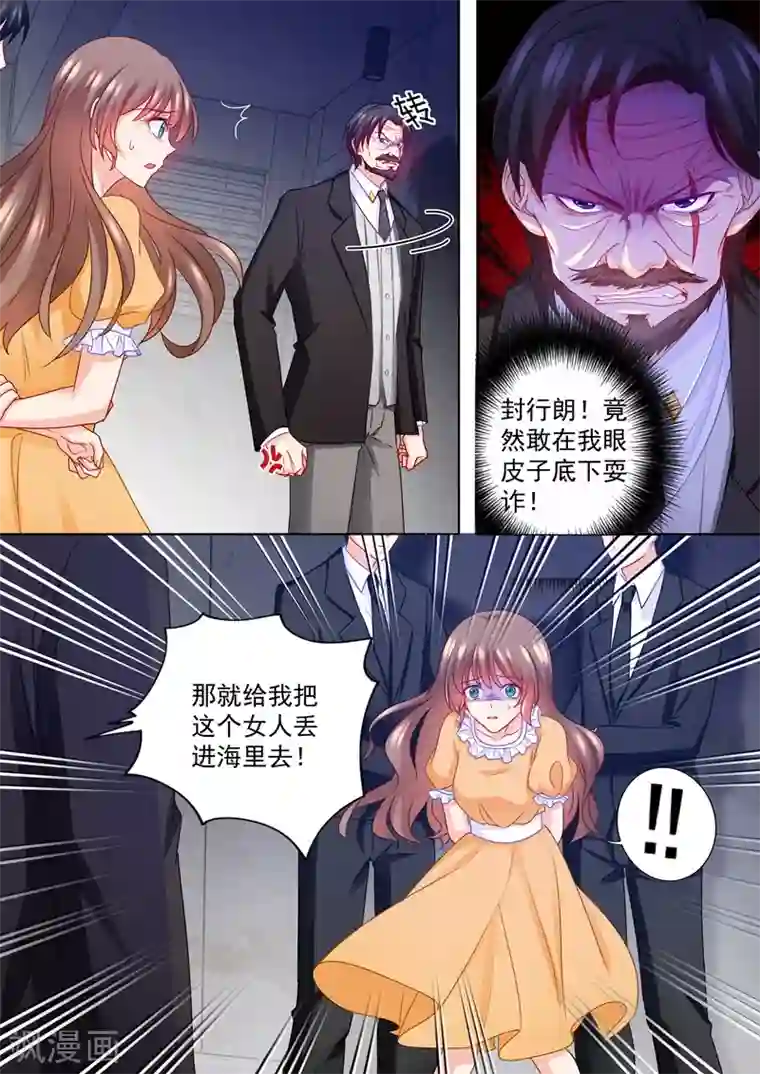 入骨暖婚（漫画版）第220话 冤家路窄