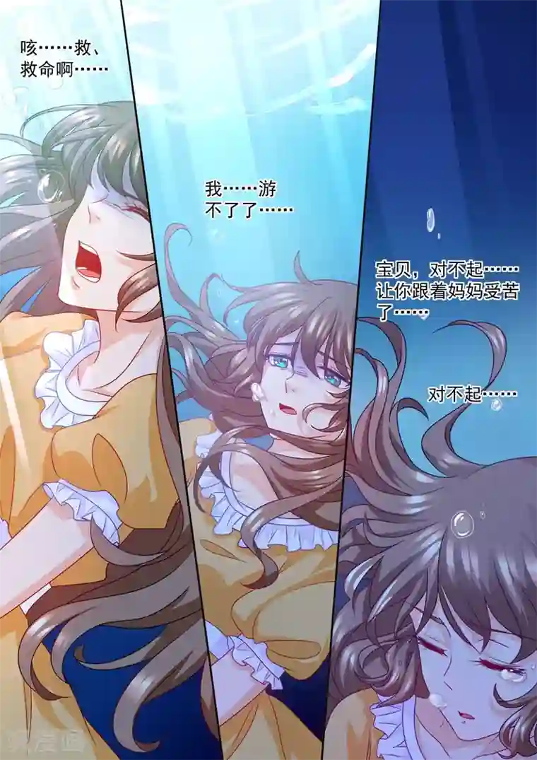 入骨暖婚（漫画版）第220话 冤家路窄