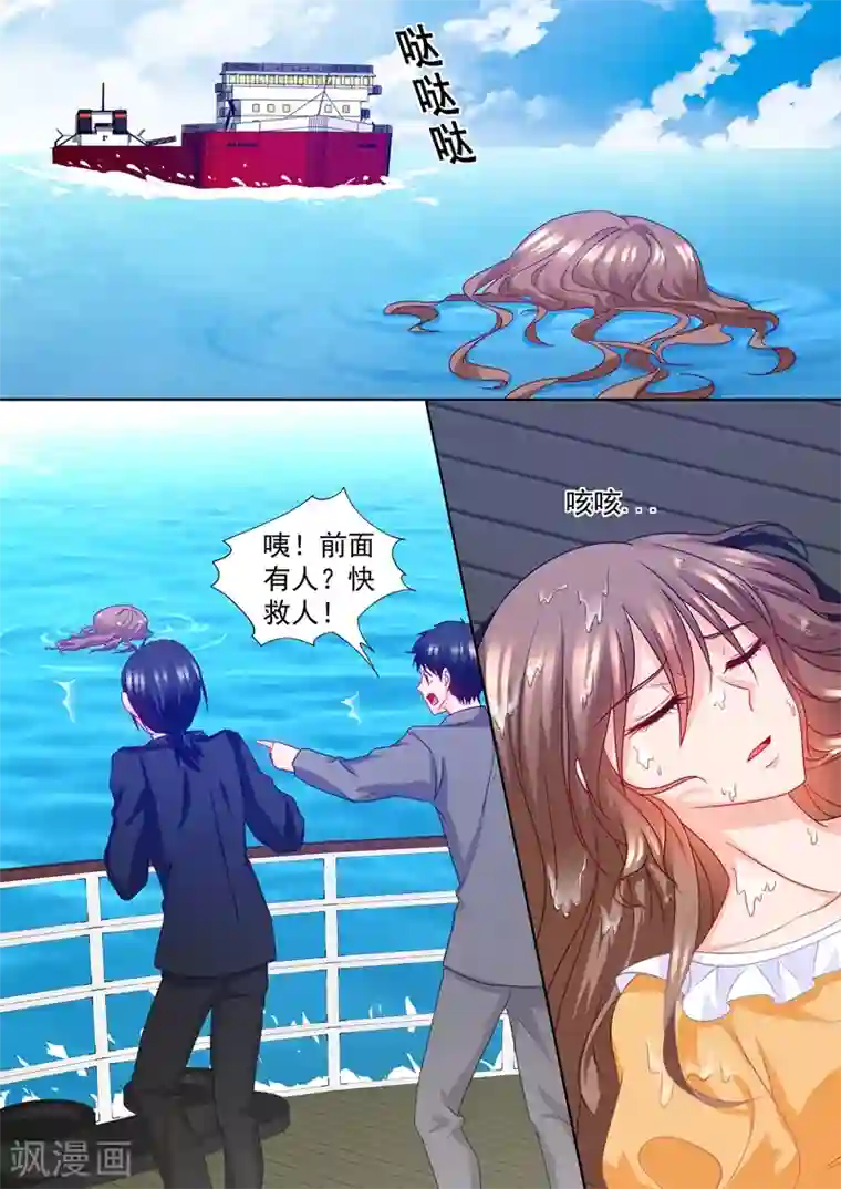 入骨暖婚（漫画版）第220话 冤家路窄