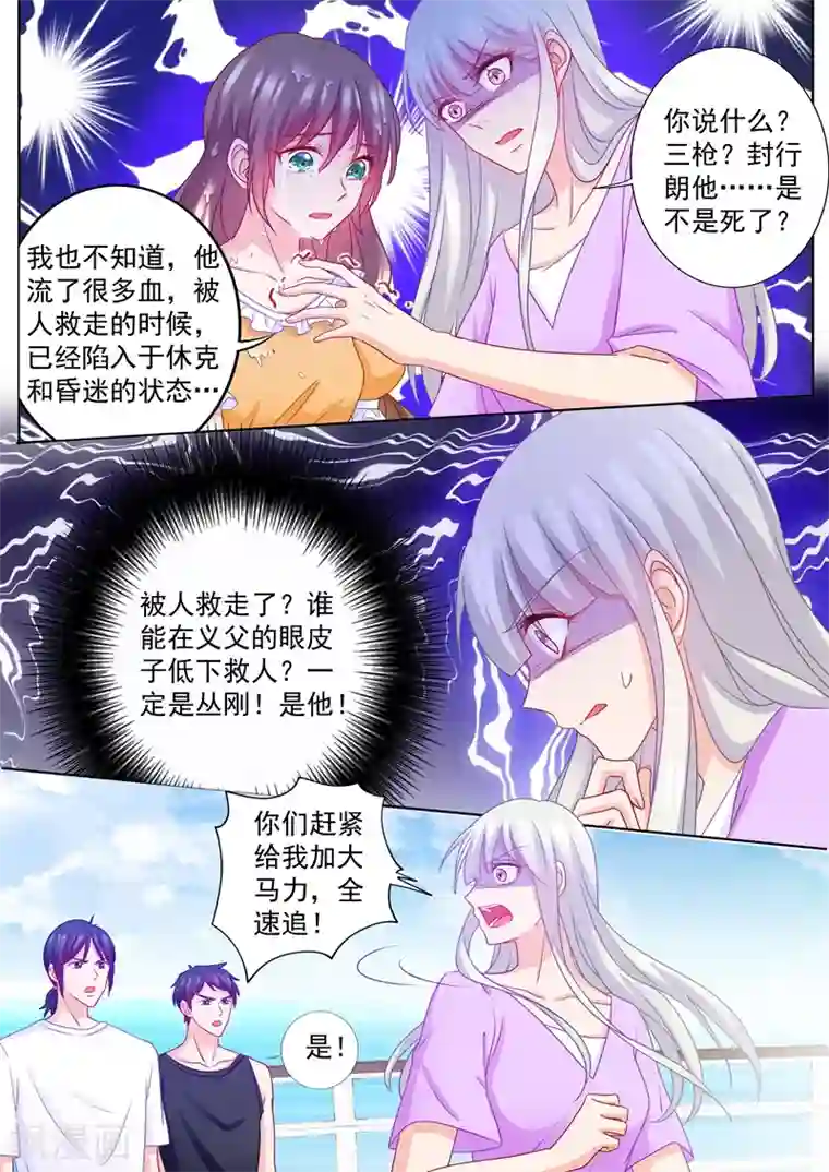 入骨暖婚（漫画版）第221话 把雪落的尸体带回来！