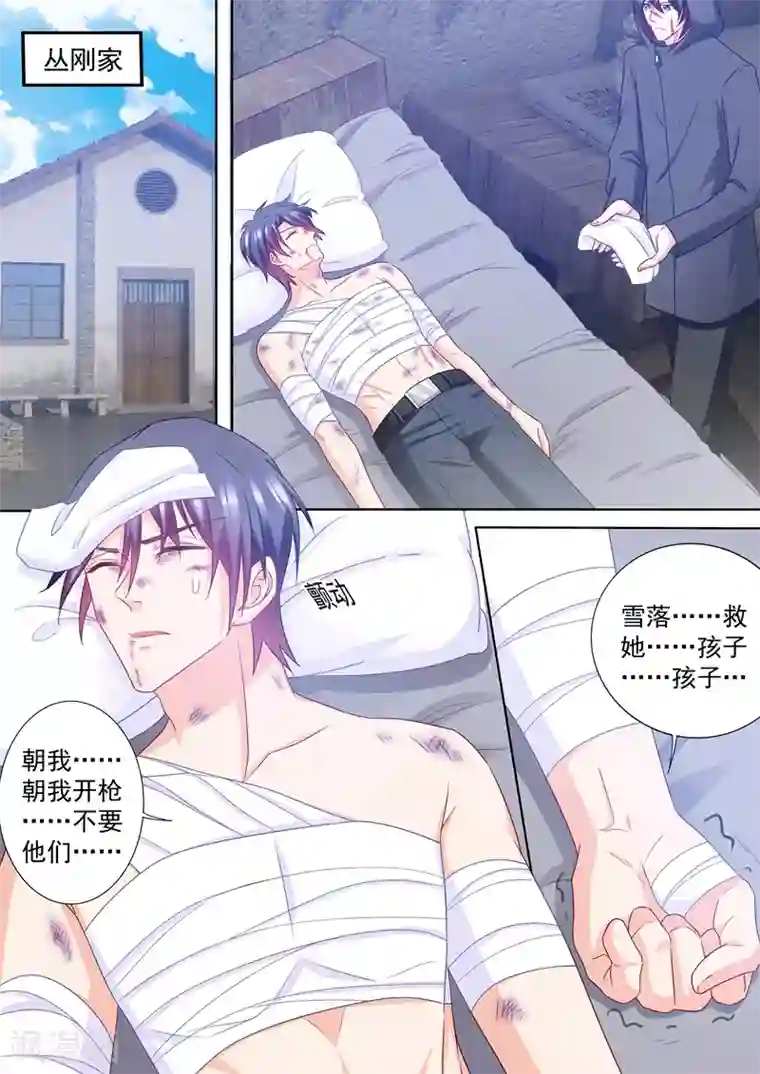 入骨暖婚（漫画版）第221话 把雪落的尸体带回来！