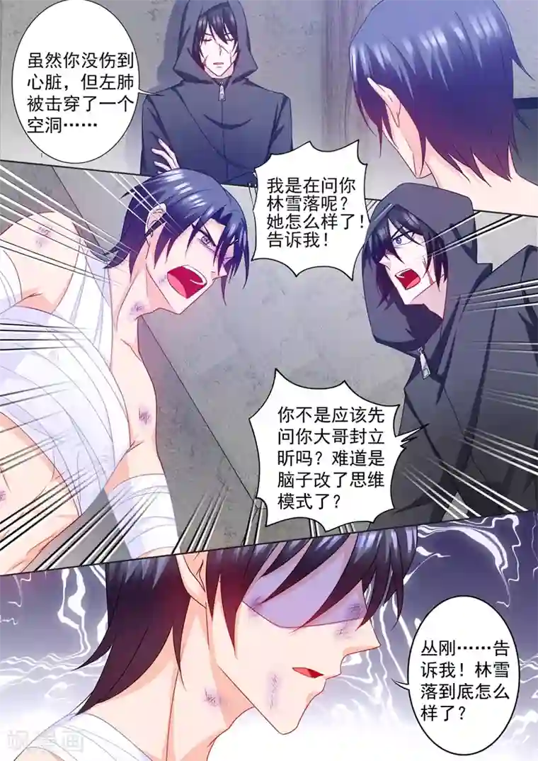 入骨暖婚（漫画版）第221话 把雪落的尸体带回来！