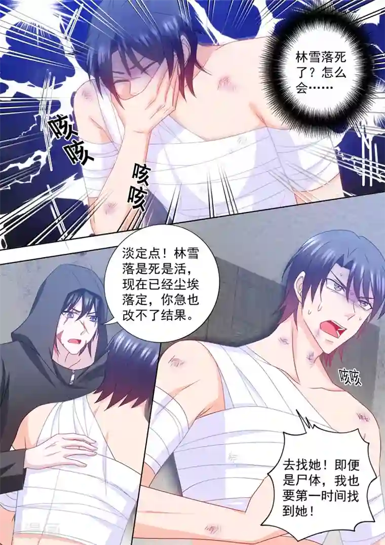 入骨暖婚（漫画版）第221话 把雪落的尸体带回来！