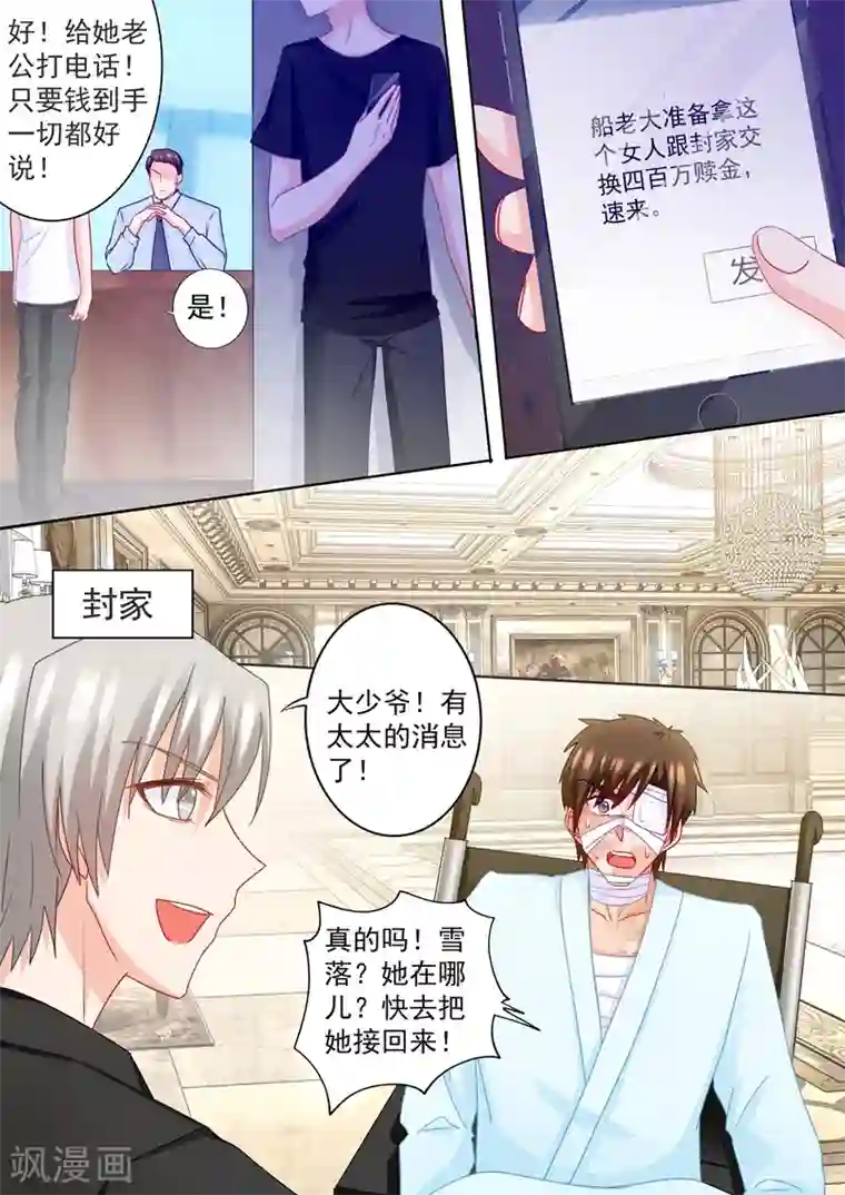 忘曦车道具裂冰第222话 400万，赎我自己！