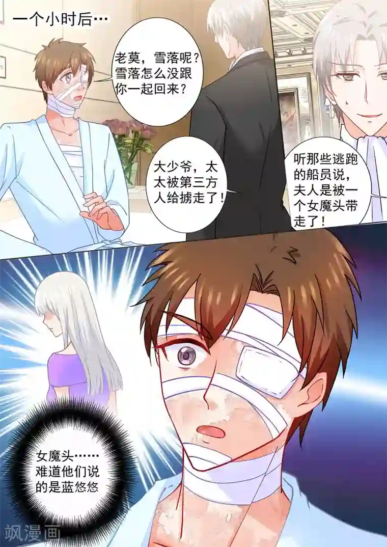 入骨暖婚（漫画版）第223话 她打掉了孩子！