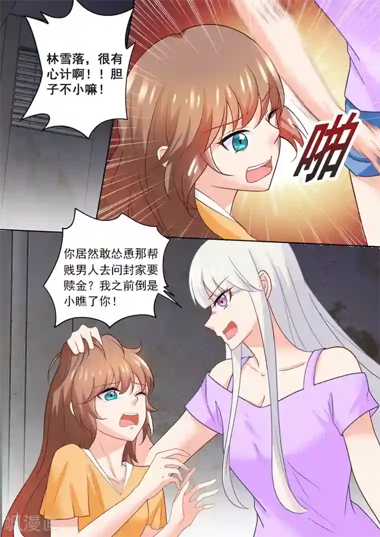 入骨暖婚（漫画版）第223话 她打掉了孩子！