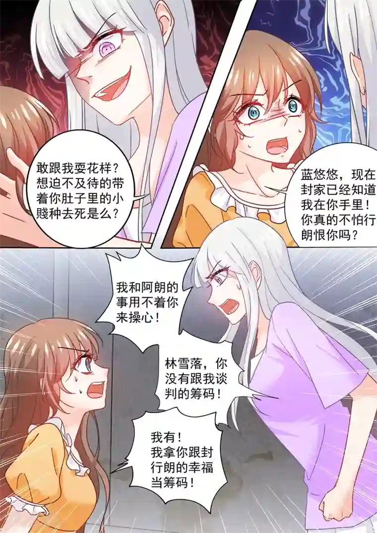 入骨暖婚（漫画版）第223话 她打掉了孩子！