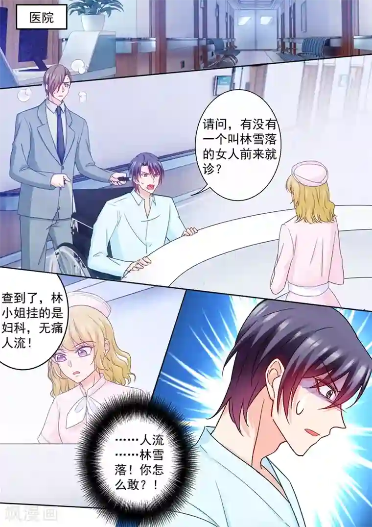 入骨暖婚（漫画版）第223话 她打掉了孩子！