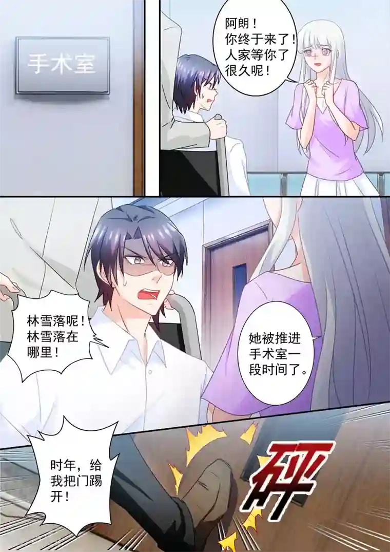 入骨暖婚（漫画版）第223话 她打掉了孩子！