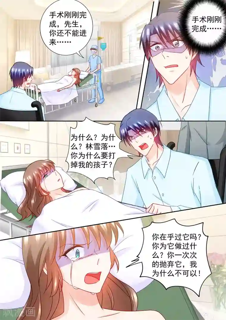入骨暖婚（漫画版）第223话 她打掉了孩子！