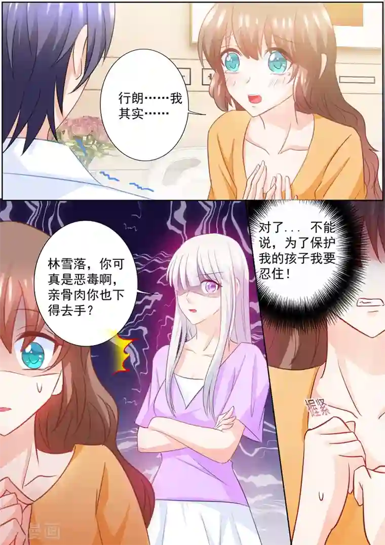 入骨暖婚（漫画版）第224话 封行朗，我恨你！