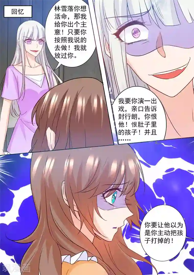 入骨暖婚（漫画版）第224话 封行朗，我恨你！