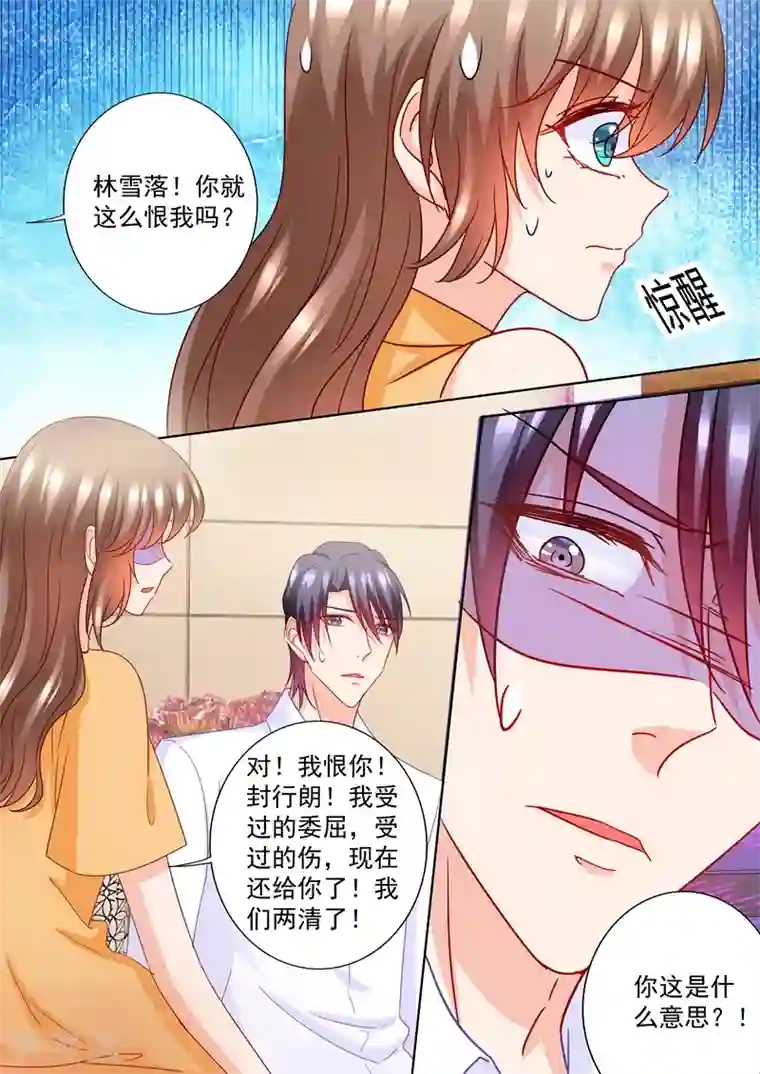 入骨暖婚（漫画版）第224话 封行朗，我恨你！