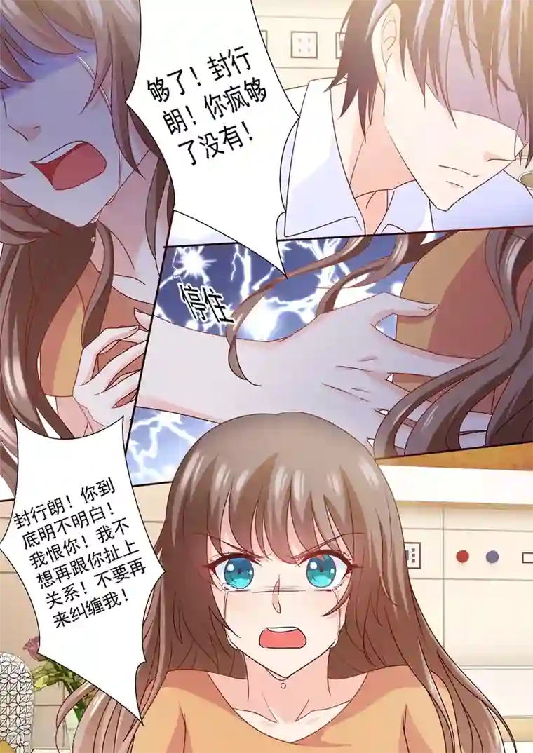 入骨暖婚（漫画版）第224话 封行朗，我恨你！