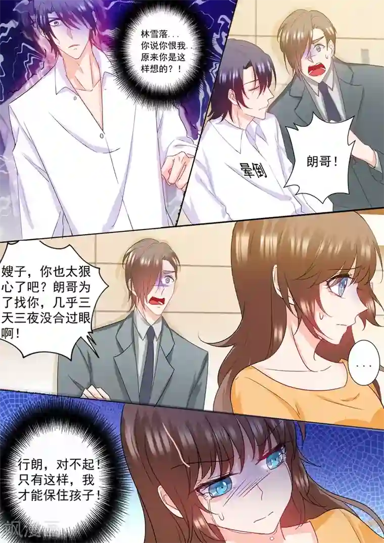 入骨暖婚（漫画版）第224话 封行朗，我恨你！