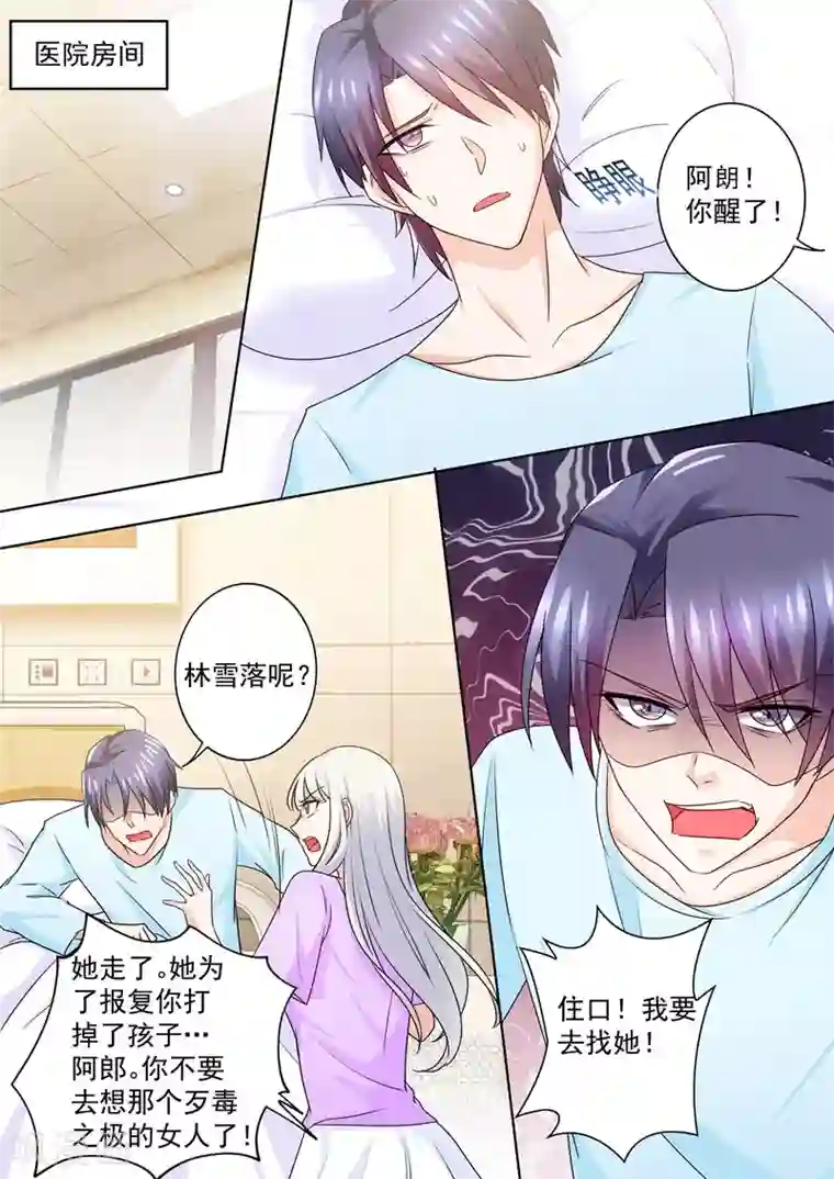 入骨暖婚（漫画版）第225话 五年后——