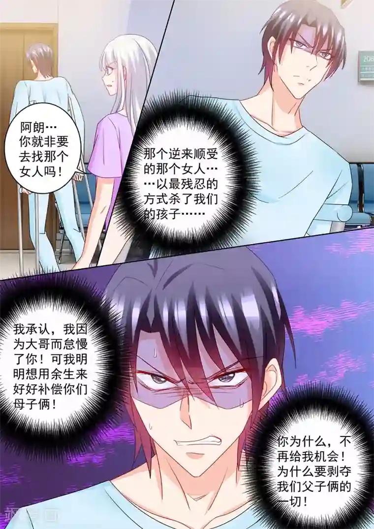 入骨暖婚（漫画版）第225话 五年后——