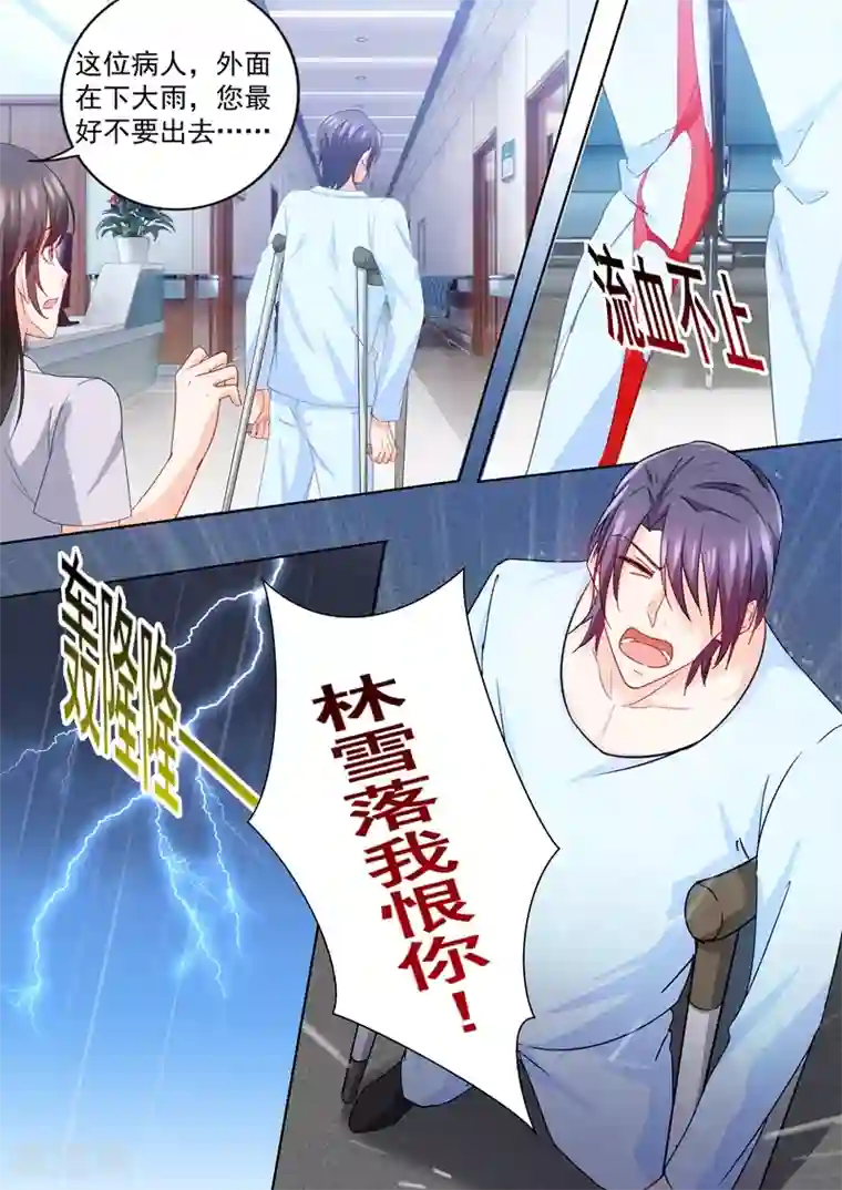 入骨暖婚（漫画版）第225话 五年后——