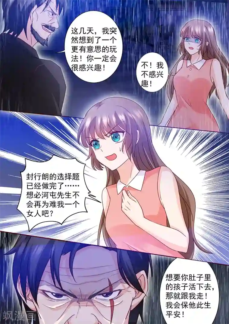 入骨暖婚（漫画版）第225话 五年后——