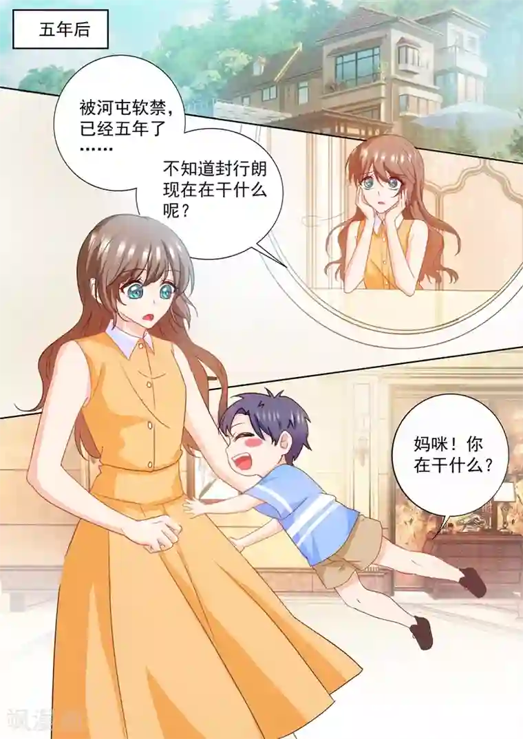 男人爽女人下面动态图第225话 五年后——