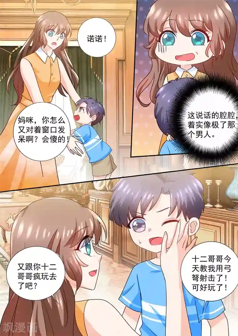 入骨暖婚（漫画版）第226话 诺诺的逃跑计划