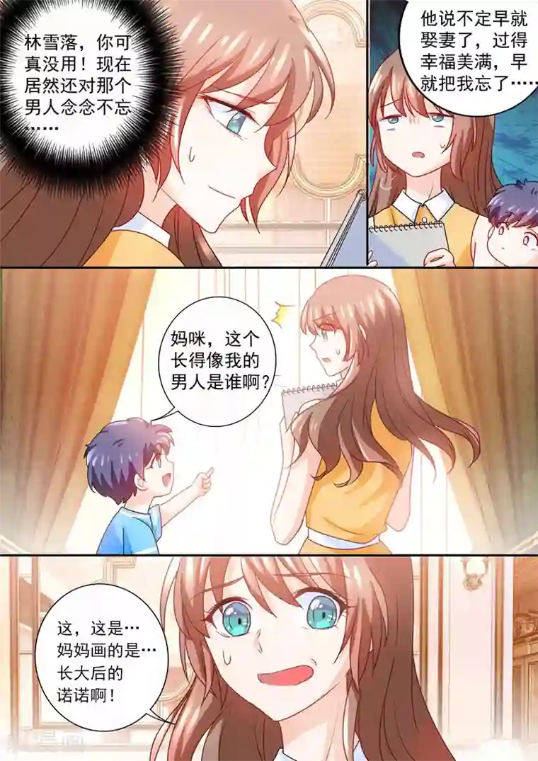 入骨暖婚（漫画版）第226话 诺诺的逃跑计划