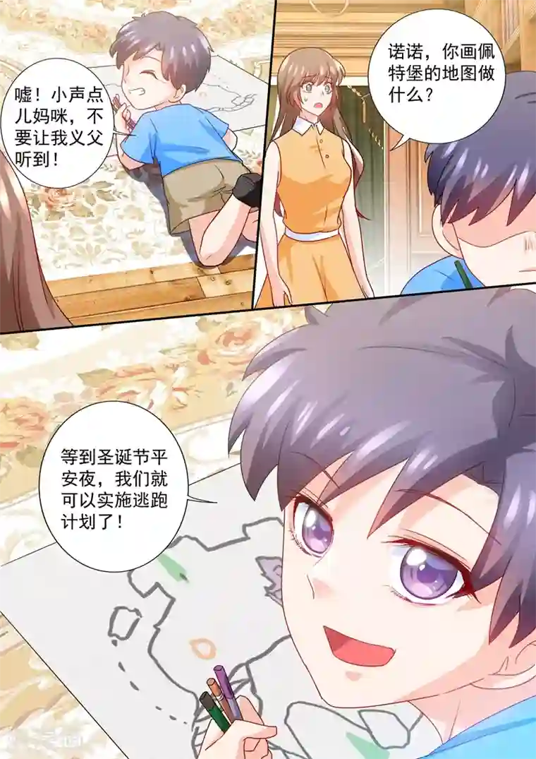 入骨暖婚（漫画版）第226话 诺诺的逃跑计划