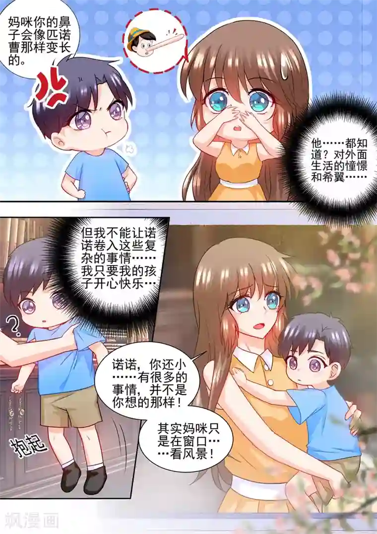 入骨暖婚（漫画版）第227话 难道她死而复生？