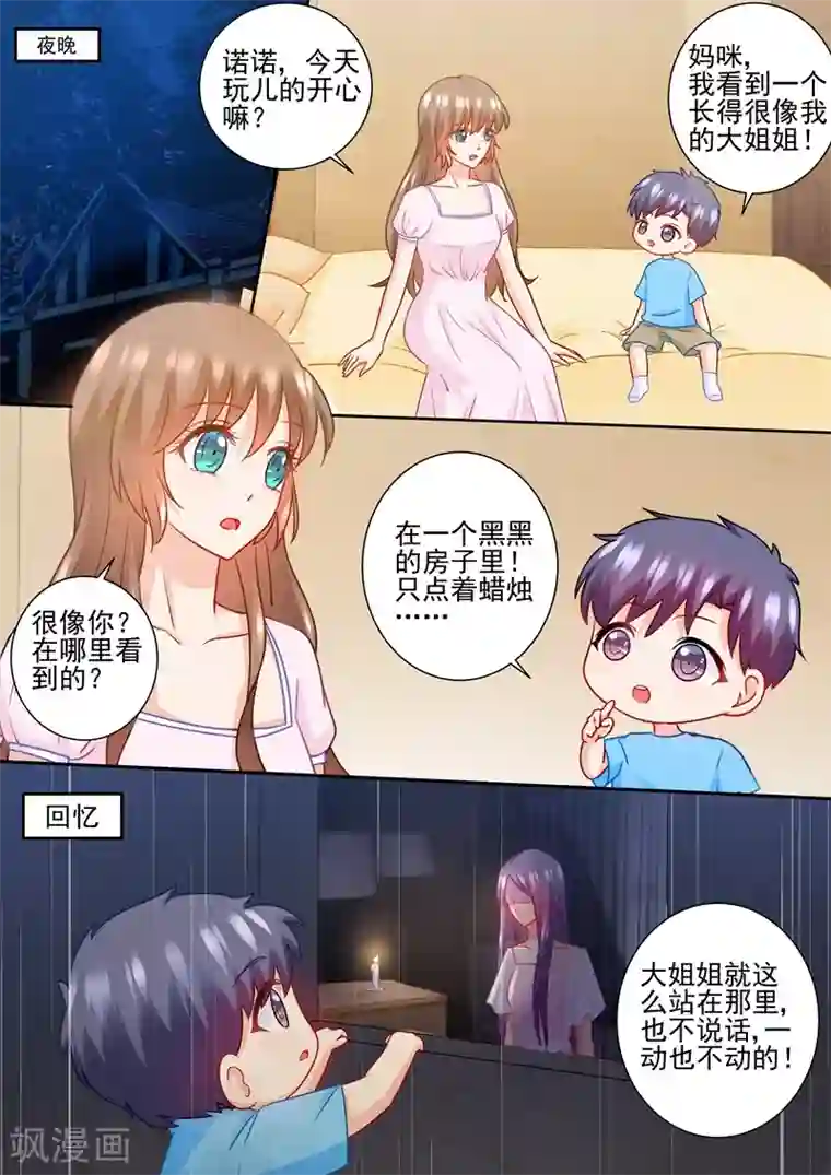 入骨暖婚（漫画版）第227话 难道她死而复生？