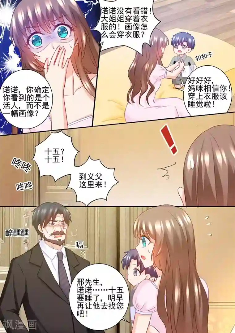 入骨暖婚（漫画版）第227话 难道她死而复生？