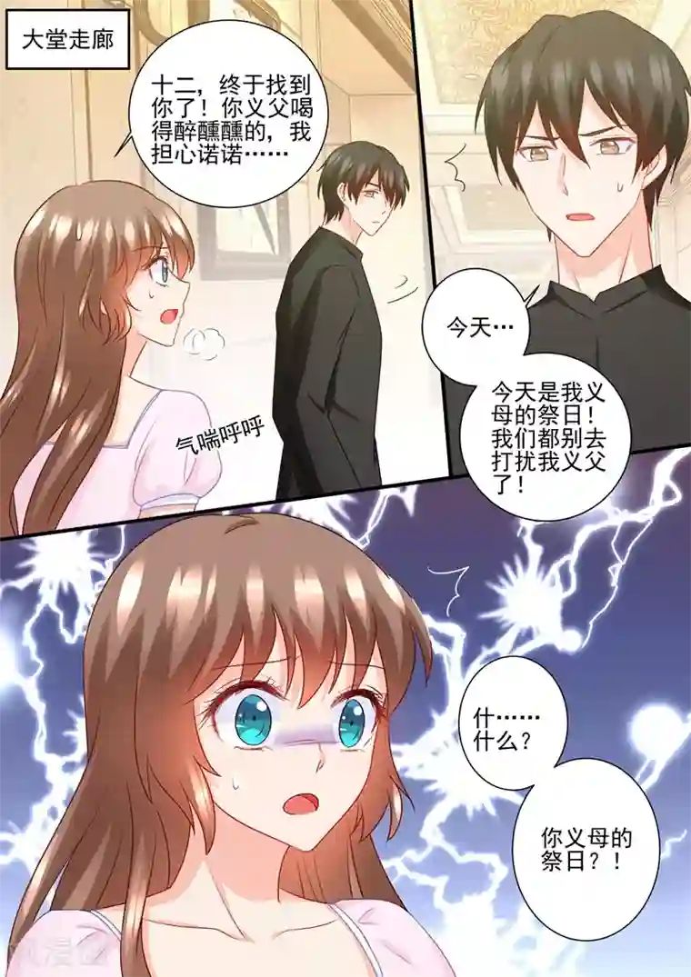 入骨暖婚（漫画版）第227话 难道她死而复生？
