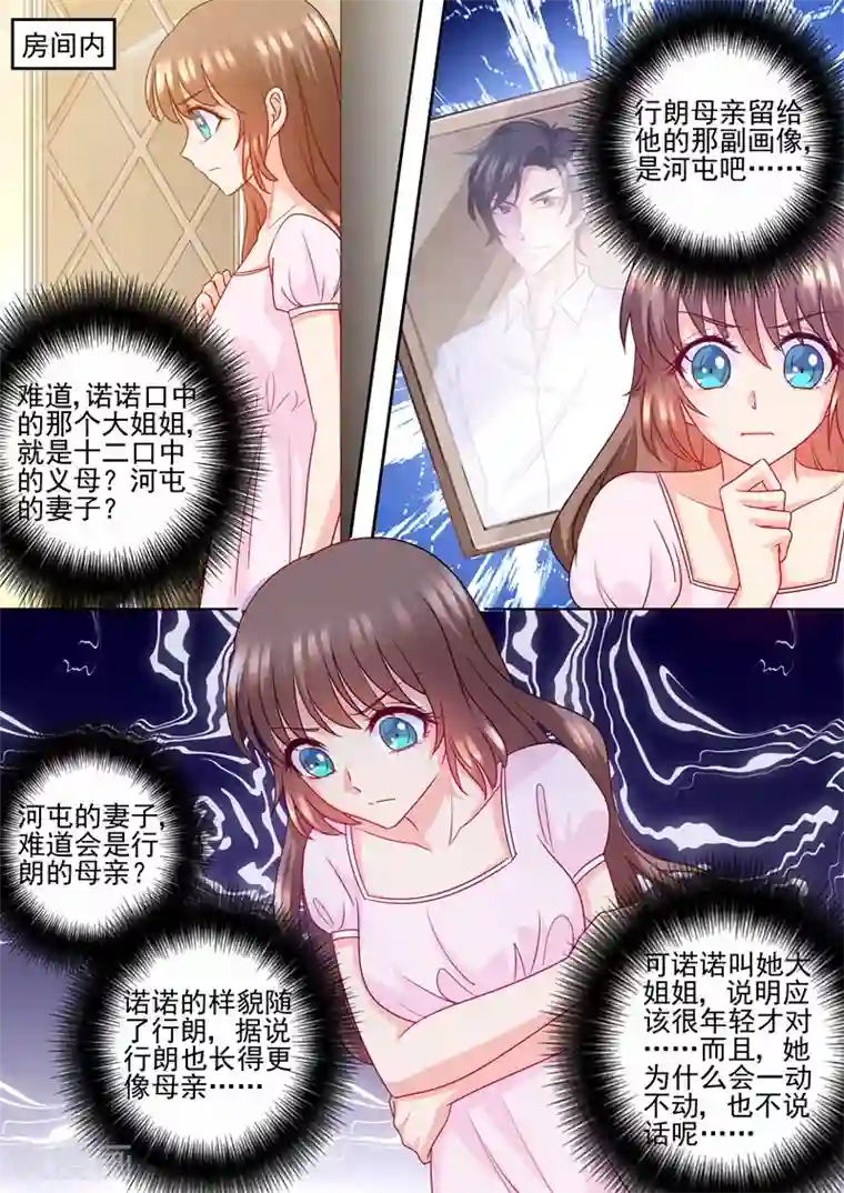 入骨暖婚（漫画版）第228话 雪落擅闯禁地