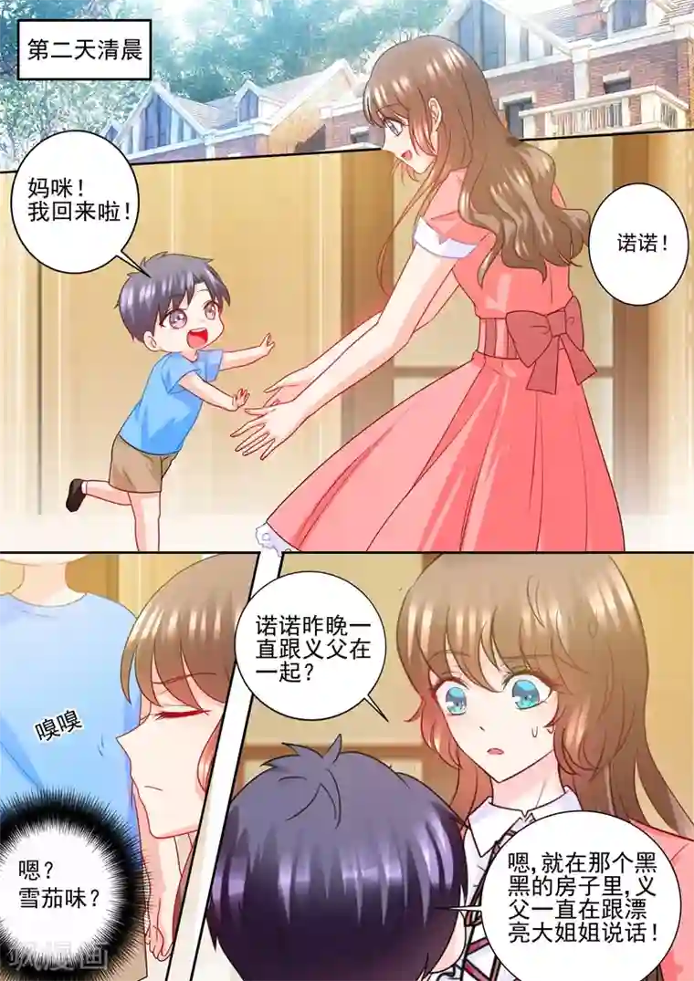 入骨暖婚（漫画版）第228话 雪落擅闯禁地