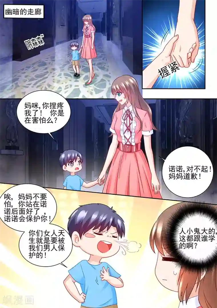 入骨暖婚（漫画版）第228话 雪落擅闯禁地