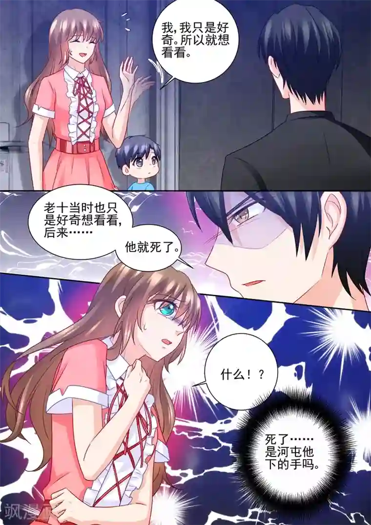 入骨暖婚（漫画版）第228话 雪落擅闯禁地