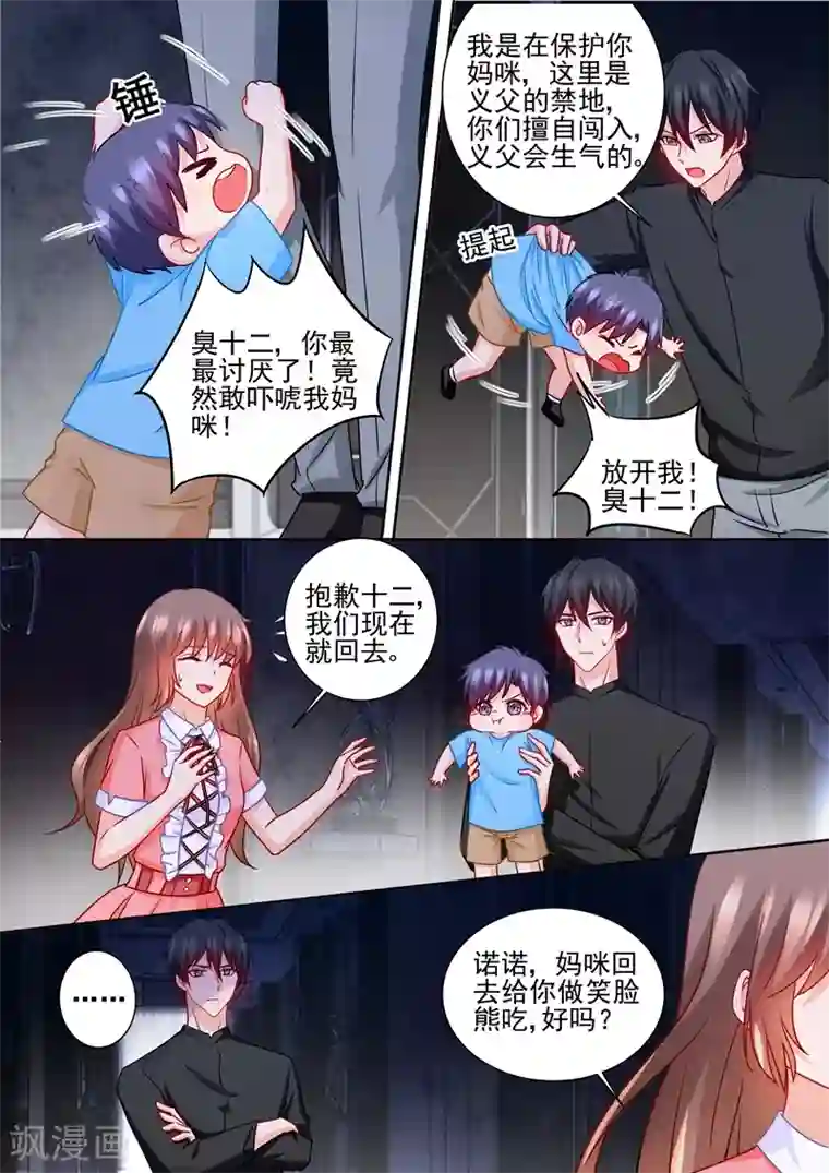 入骨暖婚（漫画版）第228话 雪落擅闯禁地