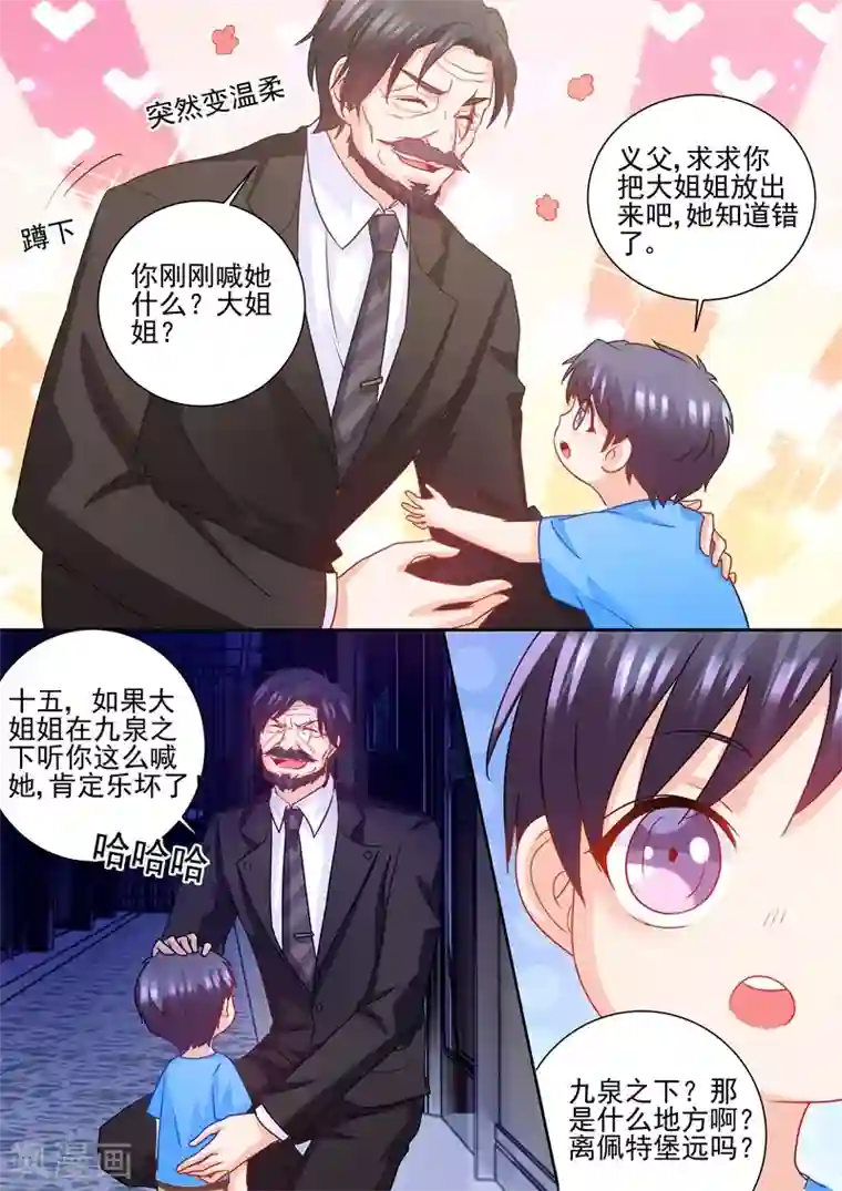 入骨暖婚（漫画版）第229话 她背叛了誓言